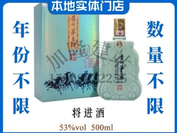 ​潮州回收将进酒茅台酒空瓶子